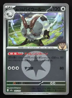 Hop's Dubwool 142/193 MEGA Dream ex NM Reverse Japanese Pokemon Card TCG - Image 1