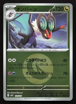 Noivern 131/193 MEGA Dream ex NM Reverse Japanese Pokemon Card TCG - Image 1
