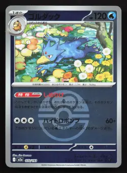Golduck 033/193 MEGA Dream ex NM Reverse Japanese Pokemon Card TCG - Image 1