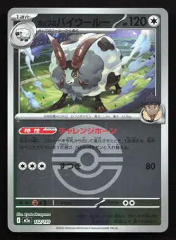 Hop's Dubwool 142/193 MEGA Dream ex LP Reverse Japanese Pokemon Card TCG - Image 1