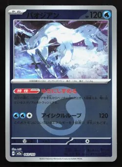 Chien-Pao 043/193 MEGA Dream ex NM Reverse Japanese Pokemon Card TCG - Image 1