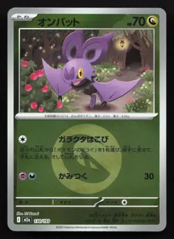 Noibat 130/193 MEGA Dream ex NM Reverse Japanese Pokemon Card TCG - Image 1