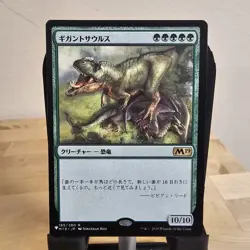 MtG The List Gigantosaurus Japanese NM - Image 1