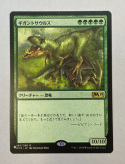 MTG - Gigantosaurus (Japanese) - NM - The List - Mystery Booster 2 - Image 1