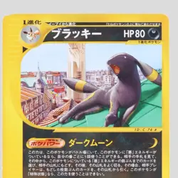 Umbreon 025/P McDonalds Promo 2002 E-Series Japanese Pokemon Card(B rank) - Image 2
