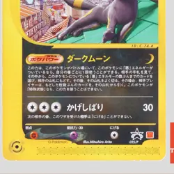 Umbreon 025/P McDonalds Promo 2002 E-Series Japanese Pokemon Card(B rank) - Image 3