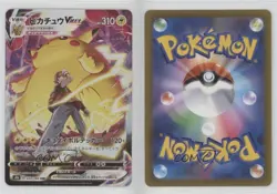 Character Super Rare - Pikachu VMAX Japanese Pokemon Sword & Shield Climax (s8b) - Image 3