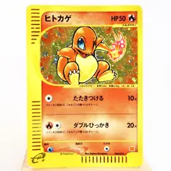 MP-) Charmander 004/018 Holo e McDonald's Promo Pokemon Card Japanese z341-256 - Image 1