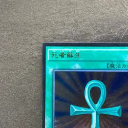 NM Monster Reborn TRC1-JP002 Ultimate Rare YuGiOh 1050 - Image 2