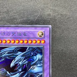 NM Blue-Eyes Ultimate Dragon No Ref Secret Rare Tokyo Dome Reprint YuGiOh 1680 - Image 3