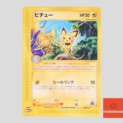 Pichu Promo JR Stamp Rally 045/P Single Rare Japanese Pokemon Card(A- rank) - Image 1