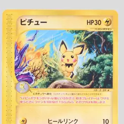 Pichu Promo JR Stamp Rally 045/P Single Rare Japanese Pokemon Card(A- rank) - Image 2