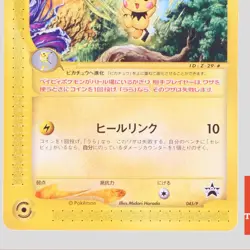 Pichu Promo JR Stamp Rally 045/P Single Rare Japanese Pokemon Card(A- rank) - Image 3