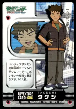 Brock Adventure Card 004 Zukan Carddass Pokemon Japanese ~ MP - Image 1