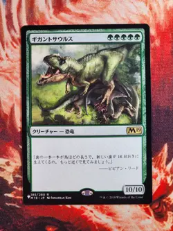 Gigantosaurus Japanese The List Mystery Booster 2 Magic MTG PLST MB2 JPN - Image 1