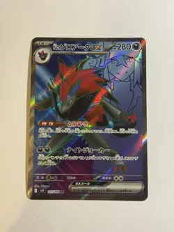 N's Zoroark ex - 117/100 - Holofoil NM JP Pokemon - SV9: Battle Partners - Image 1