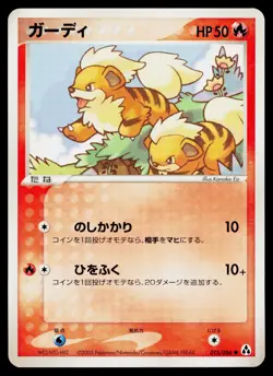 Growlithe 015/086 Unlimited Common Mirage Forest Pokemon Japanese Near Mint - Image 1