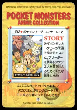 Misty Others NO. 192 Bandai Carddass Series 5 Pokemon Japanese ~ MP - Image 2