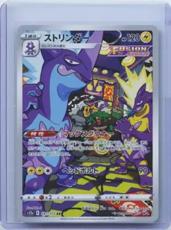 2022 Pokemon TCG Toxtricity 181/172 S12a Vstar Universe AR Holo Japanese NM - Image 1