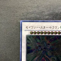 NM Majestic Star Dragon SOVR-JP040 Ultimate Rare YuGiOh 980 - Image 2