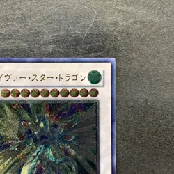 NM Majestic Star Dragon SOVR-JP040 Ultimate Rare YuGiOh 980 - Image 3