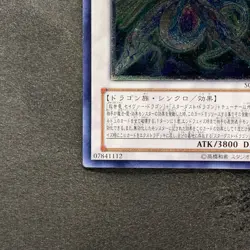 NM Majestic Star Dragon SOVR-JP040 Ultimate Rare YuGiOh 980 - Image 4