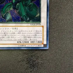 NM Nitro Warrior TDGS-JP039 Ultimate Rare YuGiOh 170 - Image 5