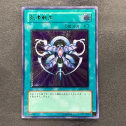 NM Monster Reincarnation RDS-JP045 Ultimate Rare YuGiOh 980 - Image 1