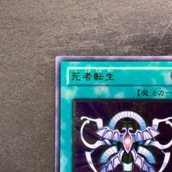 NM Monster Reincarnation RDS-JP045 Ultimate Rare YuGiOh 980 - Image 2