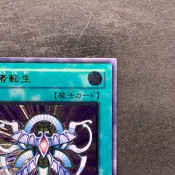 NM Monster Reincarnation RDS-JP045 Ultimate Rare YuGiOh 980 - Image 3