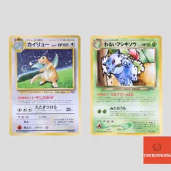 Dragonite 149 GB Promo Dark Ivysaur 002 Holo Japanese Pokemon Card(B rank) - Image 1