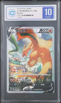 CCIC 10 Gem Mint Charizard V 132/127 Alternate Art Chinese CS5aC A Pokemon Card - Image 1