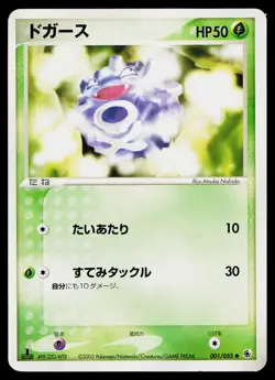 Koffing 001/055 Non Holo Common Expansion Pack Pokemon Japanese MP - Image 1
