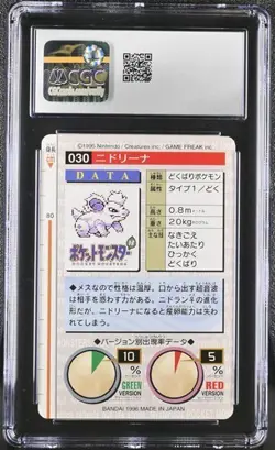 Bandai Carddass Nidorina 1996 Pokemon - Part 1 #030 CGC 8.5 - Image 2