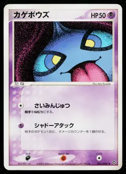 Shuppet 031/054 Uncommon Rulers of the Heavens Pokemon Japanese Lightly Played - Image 1