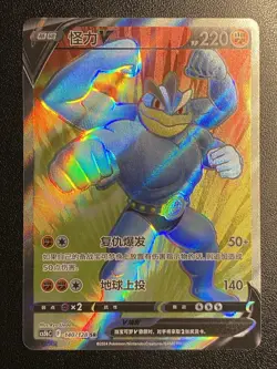 Chinese Machamp V CS5bC 140/128 SR - Pokemon TCG Secret Rare NM - Free Shipping - Image 1