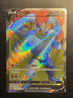 Chinese Machamp V CS5bC 140/128 SR - Pokemon TCG Secret Rare NM - Free Shipping - Image 2
