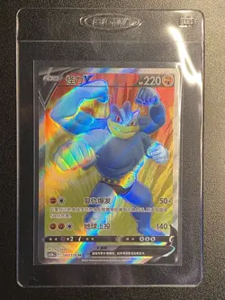 Chinese Machamp V CS5bC 140/128 SR - Pokemon TCG Secret Rare NM - Free Shipping - Image 4