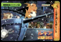 Raichu Others MOVIE33 Bandai Carddass Series 7 Pokemon Japanese ~ MP - Image 1