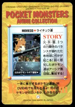 Raichu Others MOVIE33 Bandai Carddass Series 7 Pokemon Japanese ~ MP - Image 2