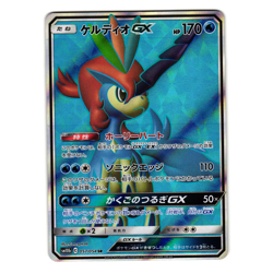 KELDEO GX 057/054 sm10b SKY LEGEND JAPANESE POKEMON TCG - Image 1