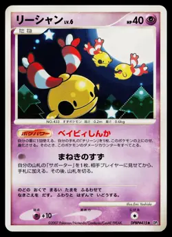Chingling DPBP#415 Uncommon Secret of the Lakes Pokemon Japanese Near Mint - Image 1