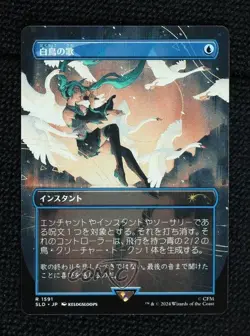 Hatsune Miku: Winter Diva - Swan Song Japanese Magic: Secret Lair Drop Series - Image 1