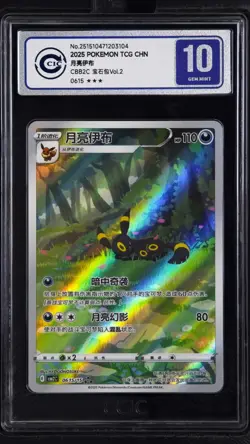 CCIC 10 Gem Mint Pokemon Chinese Eevee Umbreon CBB2C 06/15 Gem Pack Vol2 - Image 1