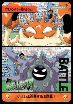 Kingler Vs Cloyster NO. 177 Bandai Carddass Series 5 Pokemon Japanese ~ LP - Image 1
