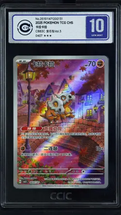CCIC 10 Gem Mint 2025 Pokemon Cubone Chinese Exclusive Gem Pack Vol.3 04 07/07 - Image 1