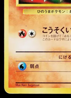 BLAINE'S PONYTA No.077 GUREN TOWN GYM DECK JAPANESE POKEMON TCG - Image 4