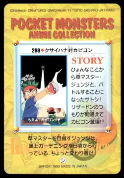 Gloom Vs Snorlax NO. 269 Bandai Carddass Series 8 Pokemon Japanese ~ MP - Image 2