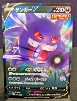 Gengar V 001/019 Gengar VMAX High Class Deck Holo 2021 Japanese Pokemon Card - Image 1