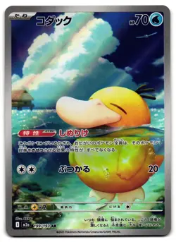 Psyduck 199/193 - MEGA Dream ex Art Rare Pokemon TCG Japanese holo - NM Card - Image 1
